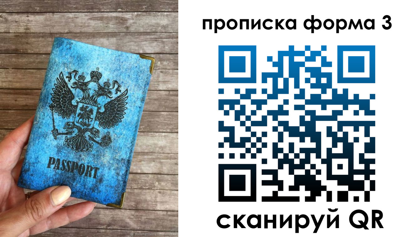 прописка регистрация в Мелеузе