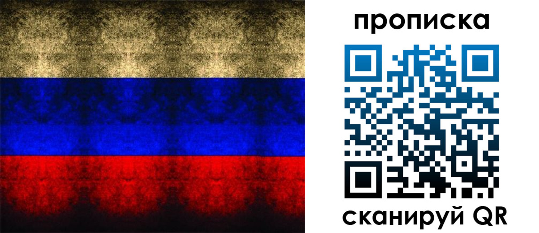 временная прописка в Мелеузе