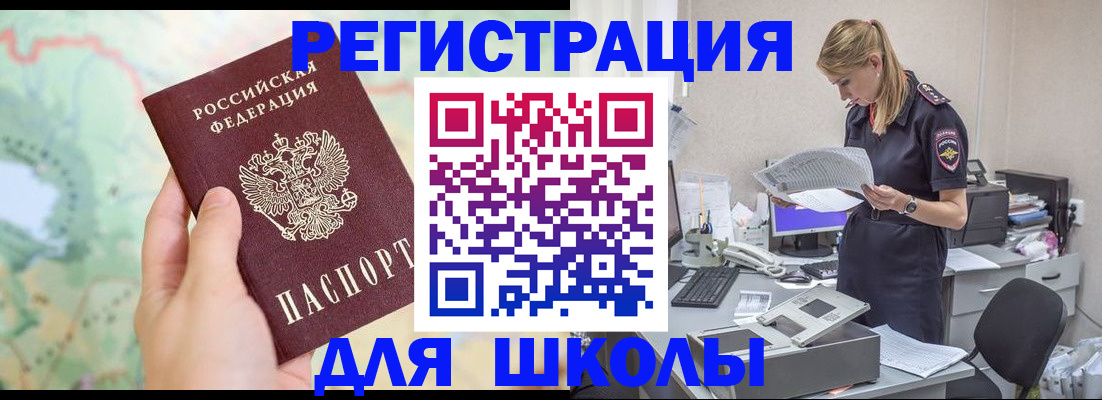 временная регистрация законно в Мелеузе