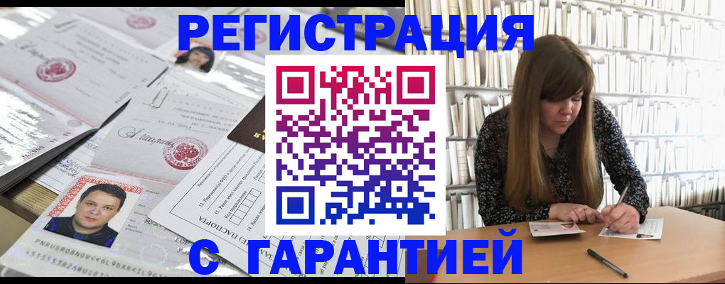 прописка ребенка в Мелеузе
